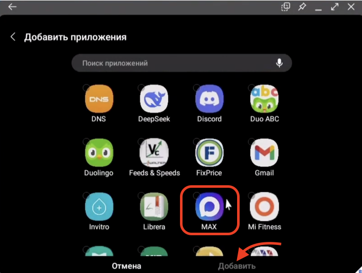 Как создать второй аккаунт в MAX