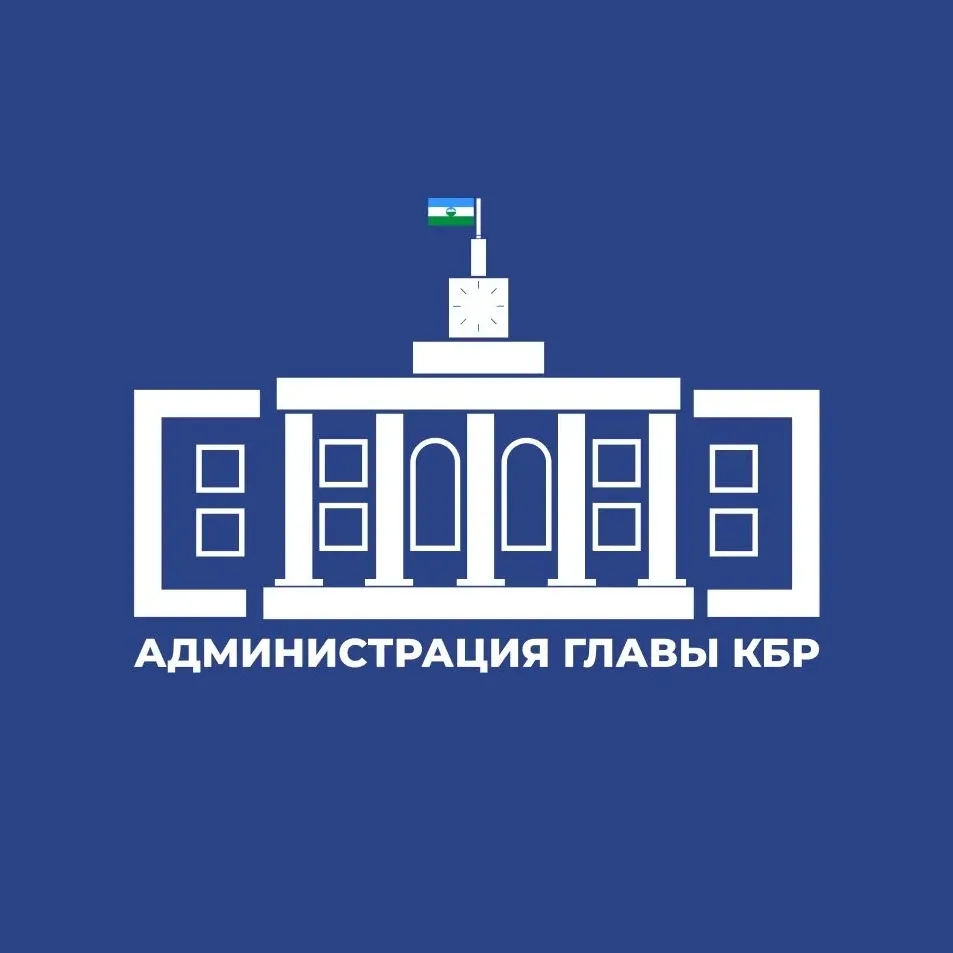 Чат Администрация Главы КБР в мессенджере MAX