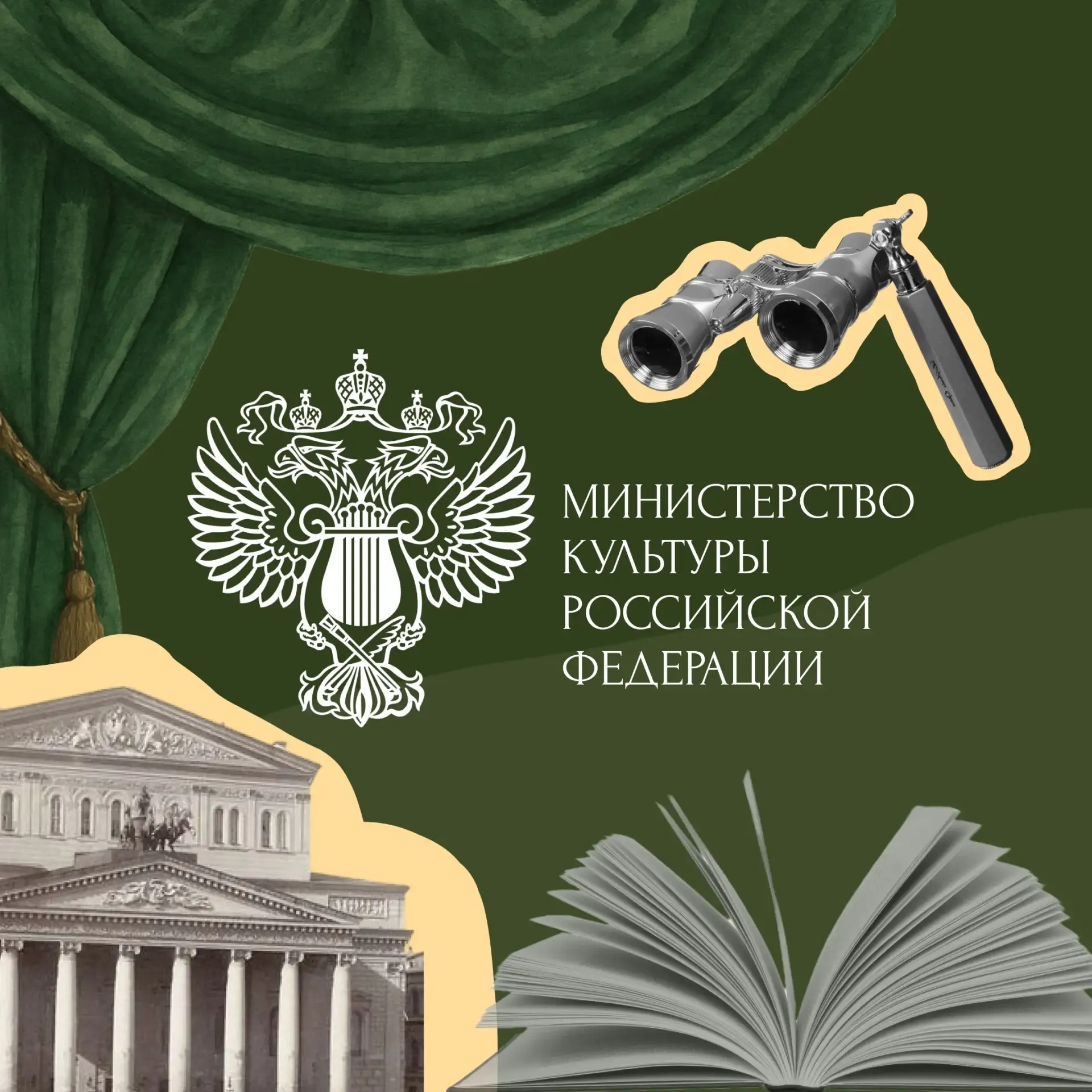 Чат Минкультуры России в мессенджере MAX