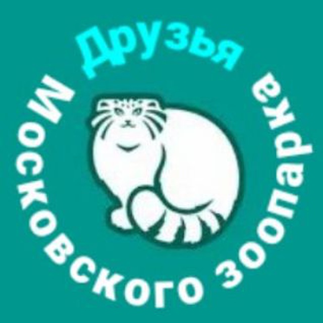 Канал Друзья Московского зоопарка в мессенджере MAX