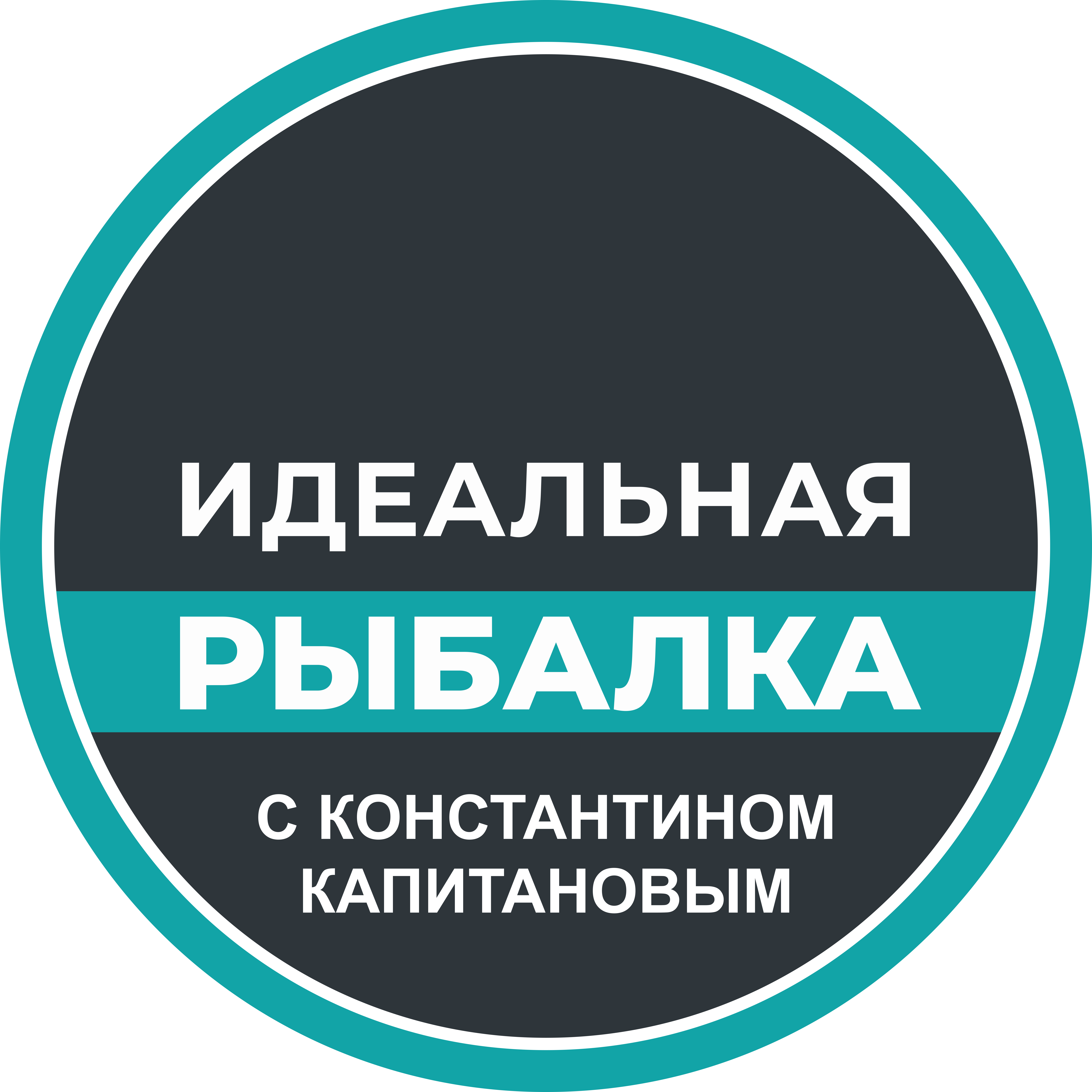 Канал Идеальная Рыбалка в мессенджере MAX