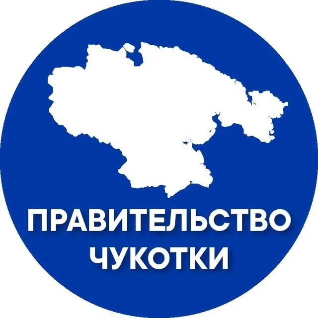 Правительство Чукотки