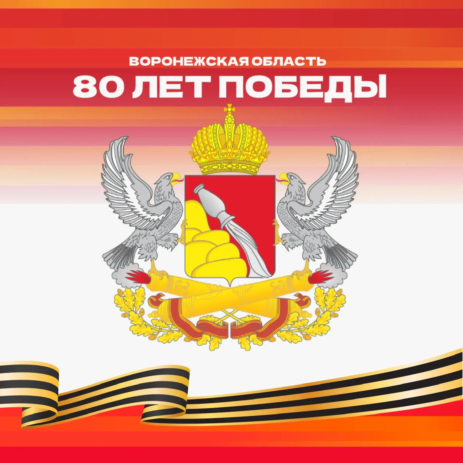 Канал Воронежская область в мессенджере MAX
