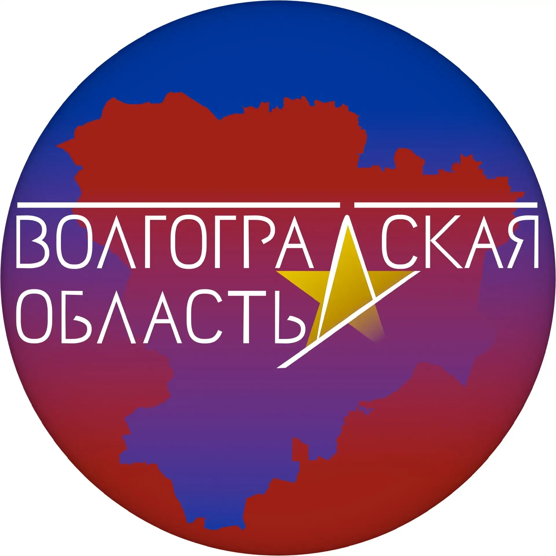 Чат Администрация Волгоградской области в мессенджере MAX
