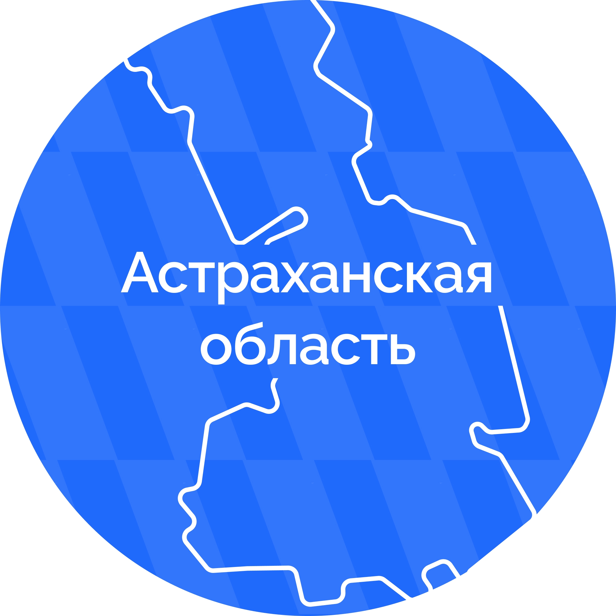 Канал Астраханская область в мессенджере MAX
