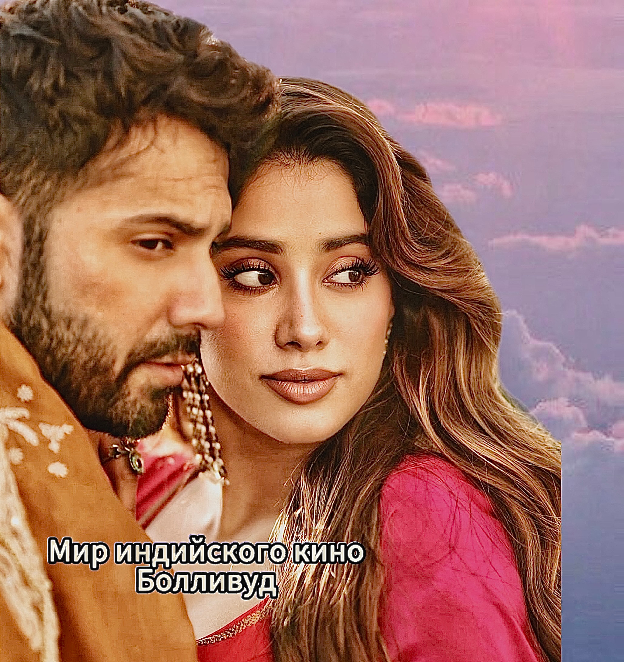 Канал Мир Индийского кино Болливуд Bollywood в мессенджере MAX