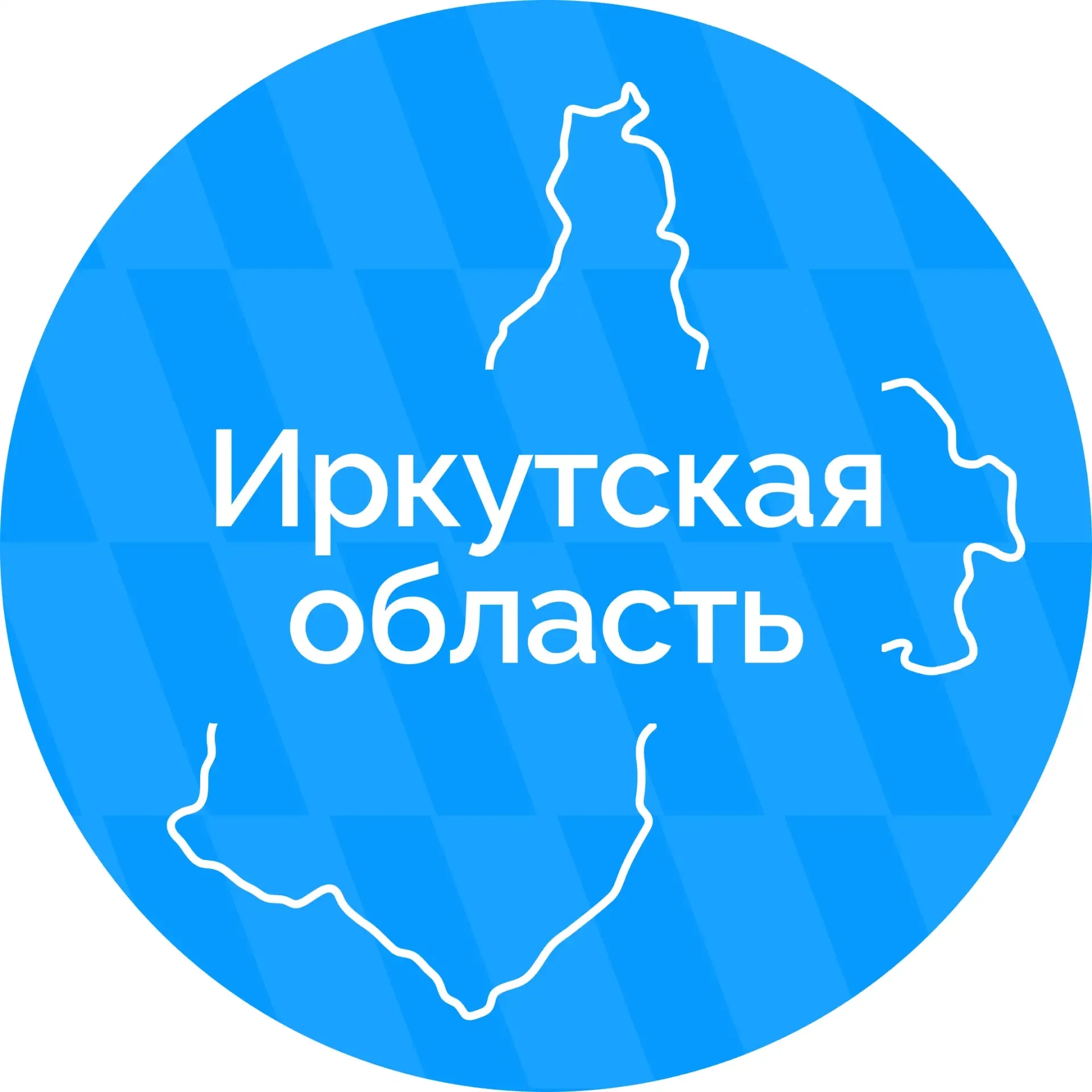 Канал Правительство Иркутской области в мессенджере MAX
