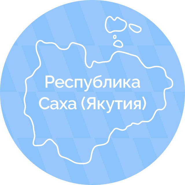 Канал Республика Саха в мессенджере MAX