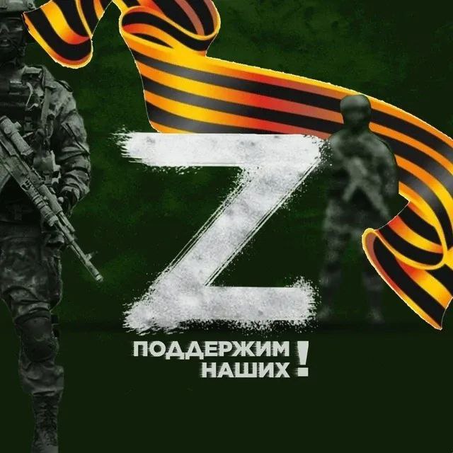Канал Операция Z: Военкоры Русской Весны в мессенджере MAX