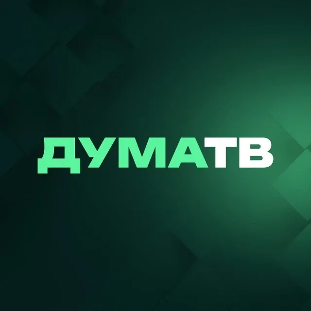 Чат Дума ТВ в мессенджере MAX