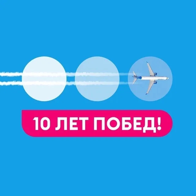 Чат Авиакомпания «Победа» в мессенджере MAX