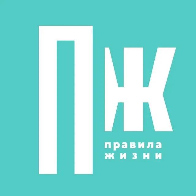 Канал Правила Жизни в мессенджере MAX