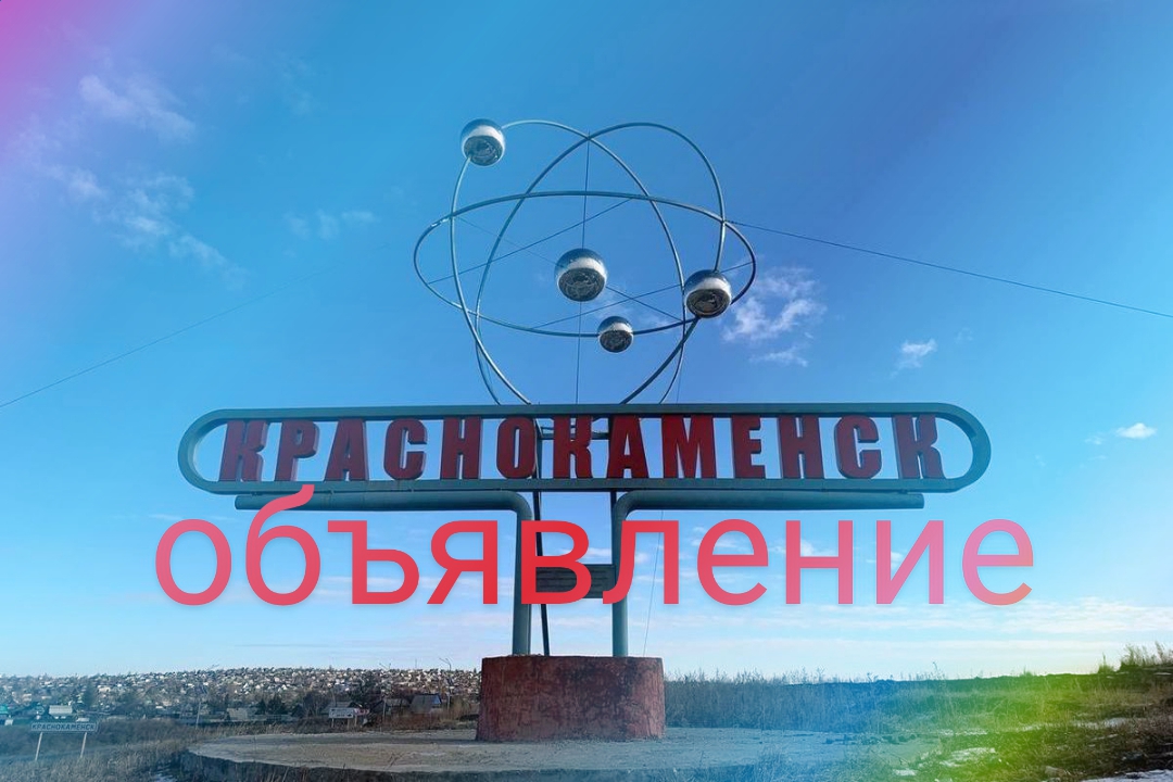Чат Объявление краснокаменск в мессенджере MAX