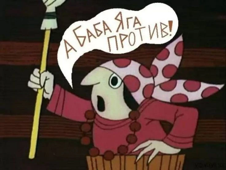 Чат А Баба Яга Против в мессенджере MAX