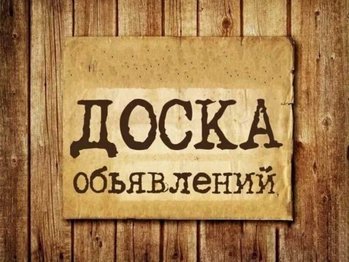Чат Доска объявлений Россошь (Воронежская область) в мессенджере MAX