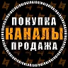 Чат Биржа Каналов | Покупка | Продажа в мессенджере MAX