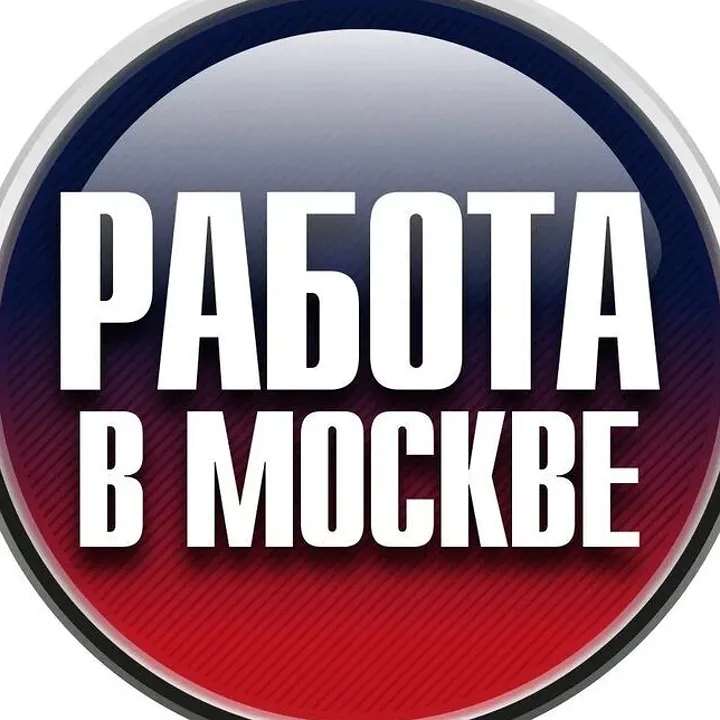 Чат Работа в Москве в мессенджере MAX