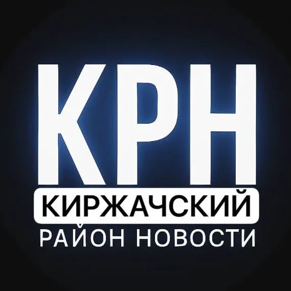 Чат Киржачский район Новости  в мессенджере MAX