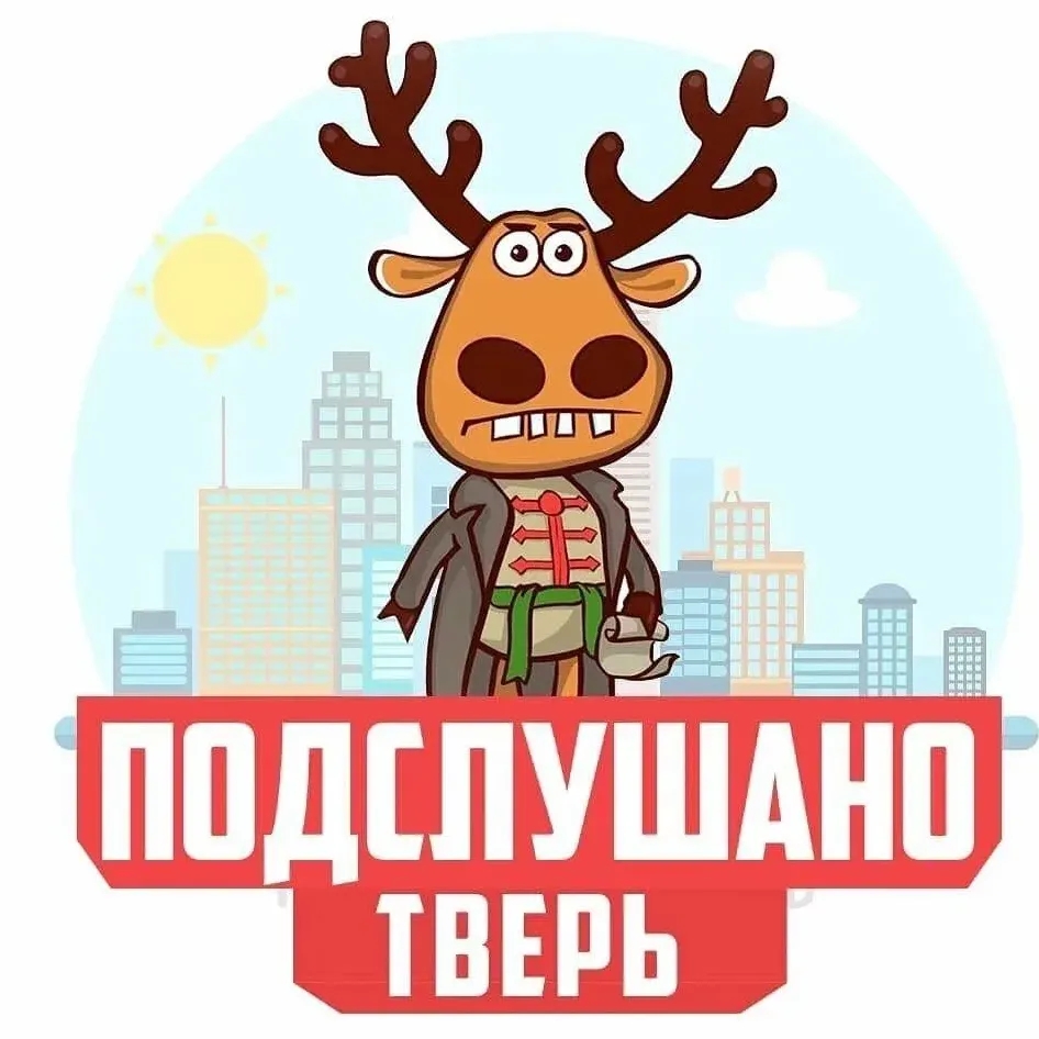 Чат Подслушано Тверь  в мессенджере MAX