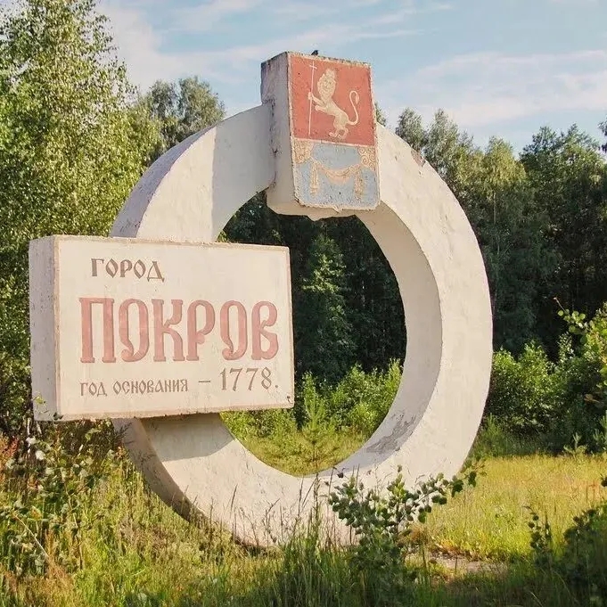Чат Подслушано Покров в мессенджере MAX