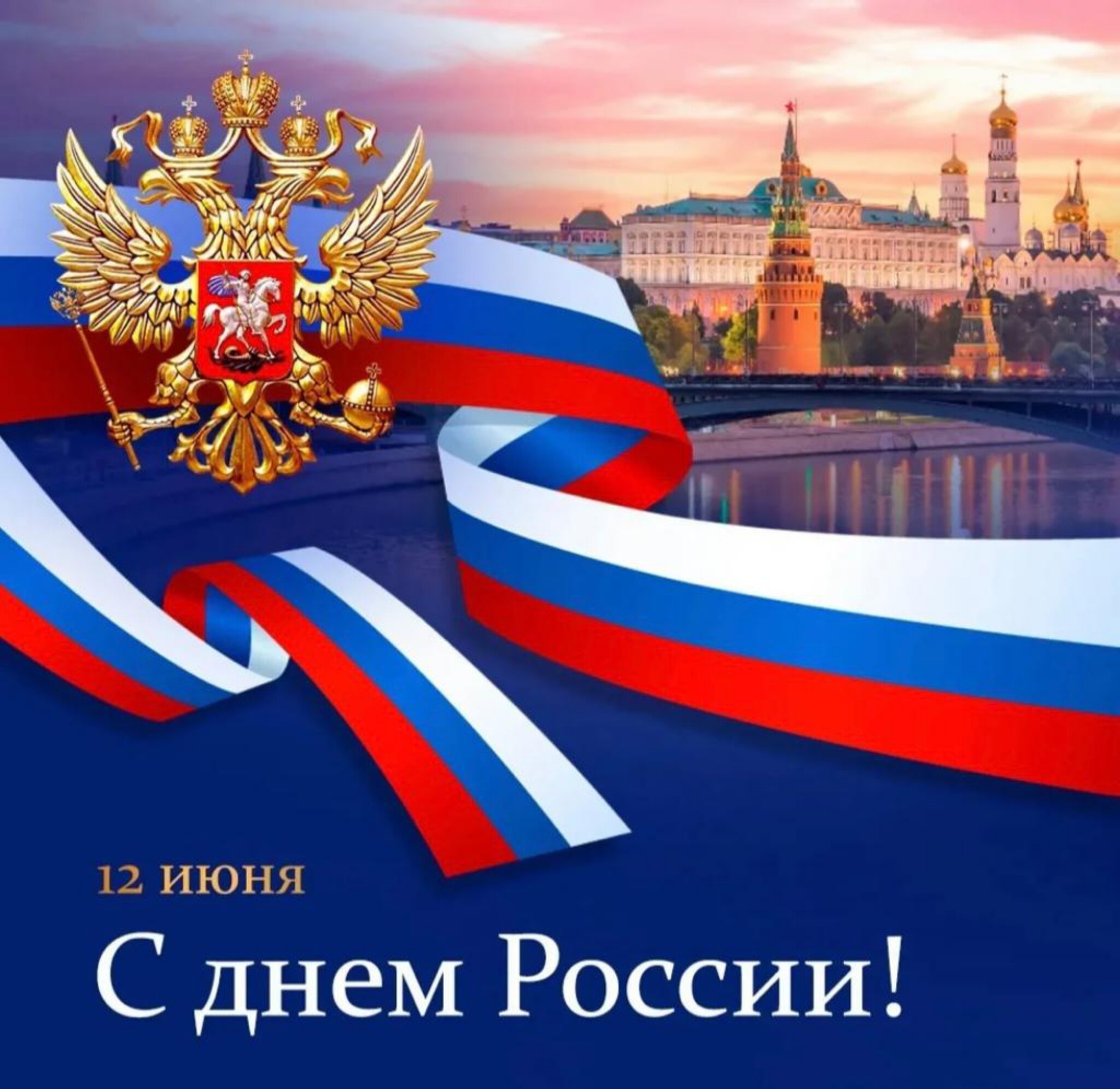 Чат День России в мессенджере MAX