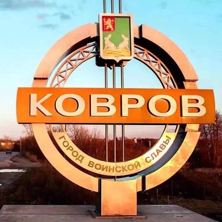 Чат Подслушано Ковров  в мессенджере MAX