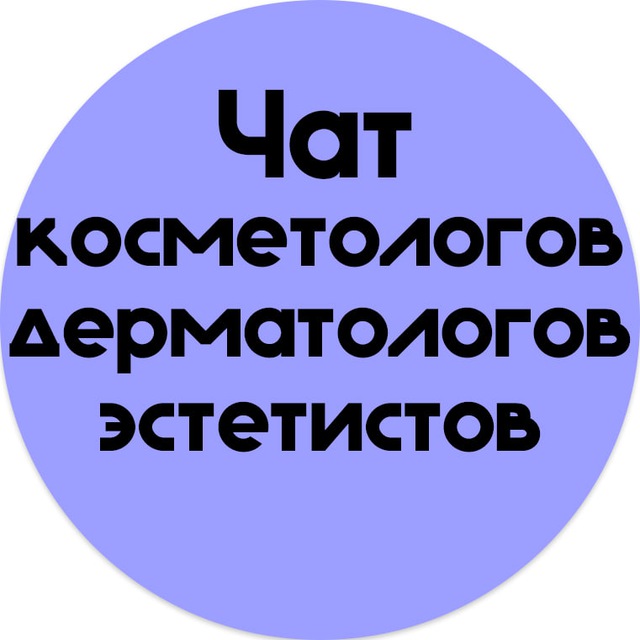 Чат Косметологи в Max  в мессенджере MAX