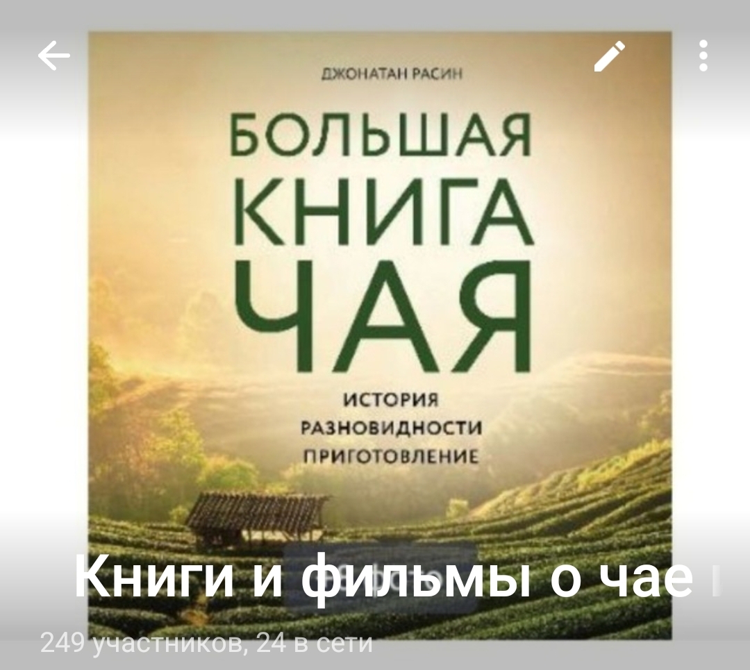 Чат Книги и фильмы о чае и чайной культуре в мессенджере MAX