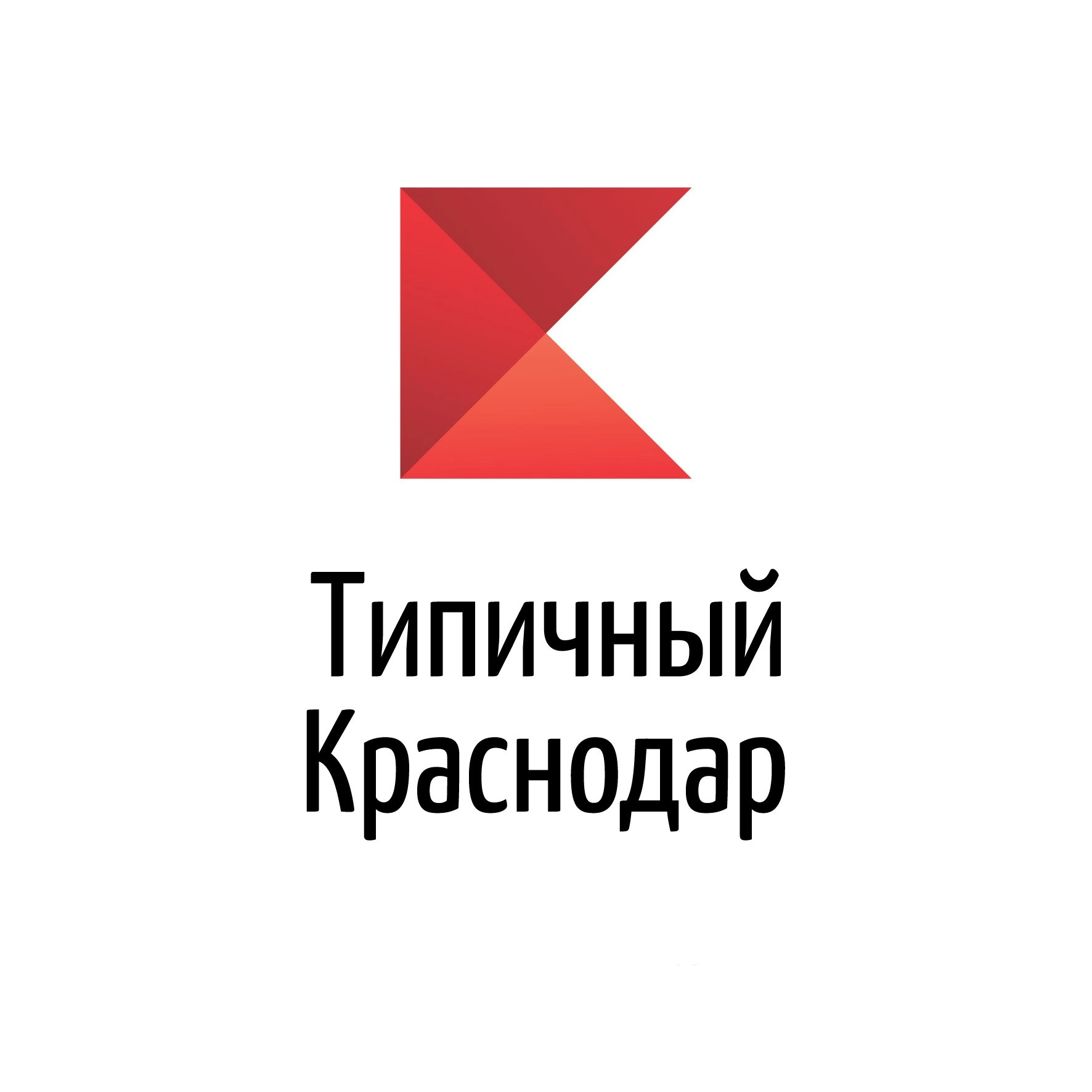 Чат Типичный Краснодар в мессенджере MAX