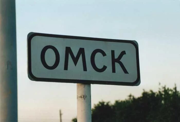 Чат Новости Омска и России в мессенджере MAX