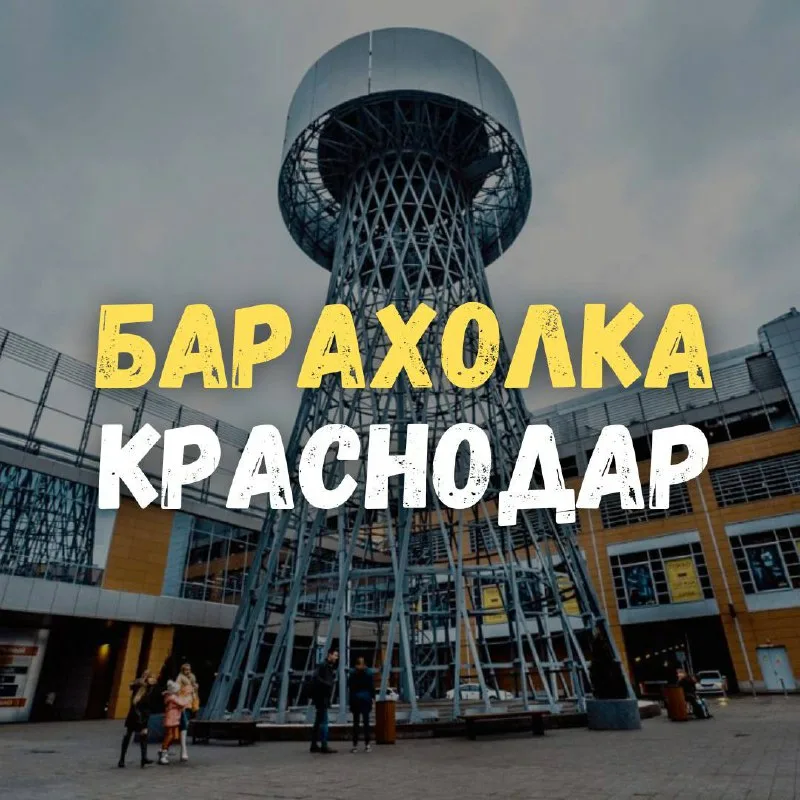 Чат Краснодар барахолка в мессенджере MAX