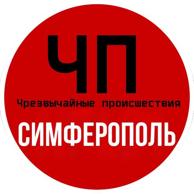 Чат ЧП СИМФЕРОПОЛЬ в мессенджере MAX
