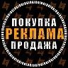 Чат Биржа Рекламы | Покупка | Продажа в мессенджере MAX