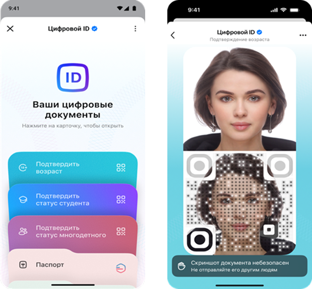 MAX запустил возможность создания цифрового ID
